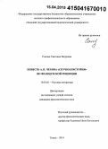 Сопова, Светлана Петровна. Повесть А.П. Чехова "Скучная история" во французской рецепции: дис. кандидат наук: 10.01.01 - Русская литература. Томск. 2014. 205 с.