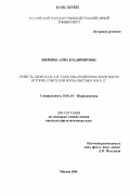 Щербина, Анна Владимировна. Повесть "Шоколад" А.И. Тарасова-Родионова в контексте истории советской журналистики 1920-х гг.: дис. кандидат филологических наук: 10.01.10 - Журналистика. Москва. 2006. 167 с.