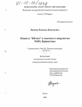 Видяева, Надежда Николаевна. Повесть "Штосс" в контексте творчества М.Ю. Лермонтова: дис. кандидат филологических наук: 10.01.01 - Русская литература. Псков. 2005. 235 с.