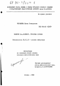 Чернышева, Елена Геннадьевна. Повести Н. А. Полевого. Проблемы поэтики: дис. кандидат филологических наук: 10.01.01 - Русская литература. Москва. 1989. 187 с.