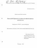 Архангельская, Елена Сергеевна. Повести Н.М. Карамзина и их ранние английские переводы: Проблемы стиля: дис. кандидат филологических наук: 10.01.01 - Русская литература. Ульяновск. 2003. 207 с.