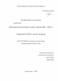 Якунина, Ирина Александровна. Повествовательная идентичность в прозе А. Битова 1960-х - 1970-х гг.: дис. кандидат филологических наук: 10.01.01 - Русская литература. Магнитогорск. 2009. 181 с.