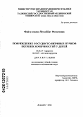 Файзуллаева, Мухаббат Фозиловна. Повреждение сосудисто-нервных пучков верхних конечностей у детей: дис. кандидат медицинских наук: 14.01.17 - Хирургия. Душанбе. 2012. 116 с.