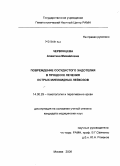 Червонцева, Алевтина Михайловна. Повреждение сосудистого эндотелия в процессе лечения острых миелоидных лейкозов: дис. кандидат медицинских наук: 14.00.29 - Гематология и переливание крови. Москва. 2008. 118 с.