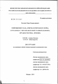 Котелин, Игорь Владиславович. Повреждения глаза, орбиты и зрительного нерва, сочетанные с черепно-мозговой травмой (клиника, МРТ-диагностика, лечение): дис. кандидат медицинских наук: 14.00.08 - Глазные болезни. Москва. 2002. 160 с.