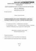 Савиных, Татьяна Олеговна. Повреждения капсульно-связочного аппарата голеностопного сустава у детей и подростков: дис. кандидат наук: 14.01.15 - Травматология и ортопедия. Москва. 2015. 129 с.