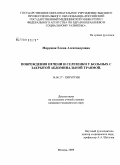 Марущак, Елена Александровна. Повреждения печени и селезенки у больных с закрытой абдоминальной травмой: дис. кандидат медицинских наук: 14.00.27 - Хирургия. Москва. 2009. 155 с.