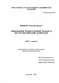 Швецов, Роман Валерьевич. Повреждения поджелудочной железы и посттравматический панкреатит: дис. : 14.00.27 - Хирургия. Москва. 2005. 162 с.