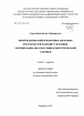 Сарсенбаев, Болат Хайдарович. Повреждения внепеченочных желчных протоков при холецистэктомии: оптимизация диагностики и хирургической тактики: дис. кандидат медицинских наук: 14.00.27 - Хирургия. Челябинск. 2005. 145 с.