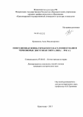 Кривоконь, Анна Владимировна. Повседневная жизнь городского населения Кубани и Черноморья: досуговая сфера (1860-е - 1914 гг.): дис. кандидат наук: 07.00.02 - Отечественная история. Краснодар. 2013. 206 с.