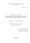 Вычеров Дмитрий Александрович. Повседневная жизнь советских школьников тылового города в годы Великой Отечественной войны (на материалах г. Тюмени): дис. кандидат наук: 00.00.00 - Другие cпециальности. ФГБОУ ВО «Российский государственный педагогический университет им. А.И. Герцена». 2023. 230 с.