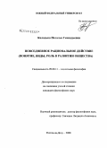 Колодько, Наталья Геннадьевна. Повседневное рациональное действие: понятие, виды, роль в развитии общества: дис. кандидат философских наук: 09.00.11 - Социальная философия. Ростов-на-Дону. 2008. 140 с.