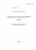 Цыганова, Любовь Александровна. Повседневность итальянских мастеров в процессе формирования европейской культуры в России первой половины XVIII в.: дис. кандидат исторических наук: 07.00.02 - Отечественная история. Москва. 2010. 223 с.