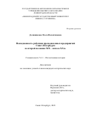 Долинникова Ольга Валентиновна. Повседневность работниц промышленных предприятий Санкт-Петербурга во второй половине XIX - начале XX в.: дис. кандидат наук: 00.00.00 - Другие cпециальности. ГАОУ ВО ЛО «Ленинградский государственный университет имени А.С. Пушкина». 2022. 195 с.