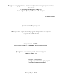 Данилова, Анна Владимировна. Повседневные перемещения в досуговых практиках молодежи: социологический анализ: дис. кандидат наук: 22.00.04 - Социальная структура, социальные институты и процессы. Екатеринбург. 2017. 152 с.