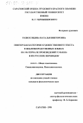 Разноглядова, Наталья Викторовна. Повтор как категория художественного текста в неблизкородственных языках: На материале произведений Т. Манна и их русских переводов: дис. кандидат филологических наук: 10.02.19 - Теория языка. Саратов. 1998. 182 с.