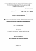 Комашко, Ксения Владимировна. Повторное эндодонтическое лечение хронического апилкального периодонтита методом отсроченного пломбирования: дис. кандидат медицинских наук: 14.01.14 - Стоматология. Москва. 2010. 116 с.