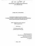 Капица, Инга Геннадиевна. Повторные функциональные нарушения условного рефлекса активного избегания и их применение для исследования нейротропных веществ: дис. кандидат биологических наук: 03.00.13 - Физиология. Москва. 2003. 143 с.