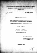 Бояринцев, Николай Иванович. Повторные оперативные вмешательства в экстренной абдоминальной хирургии у лиц пожилого и старческого возраста: дис. доктор медицинских наук: 14.00.27 - Хирургия. Хабаровск. 2003. 247 с.