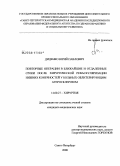 Диденко, Юрий Павлович. Повторные операции в ближайшие и отдаленные сроки после хирургической реваскуляризации нижних конечностей у больных облитерирующим атеросклерозом: дис. кандидат медицинских наук: 14.00.27 - Хирургия. Санкт-Петербург. 2008. 198 с.