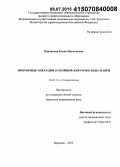 Корчагина, Елена Николаевна. Повторные операции в гнойной хирургии лица и шеи: дис. кандидат наук: 14.01.14 - Стоматология. Воронеж. 2015. 169 с.