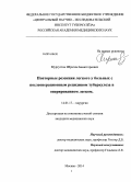 Мургустов, Ибрагим Баматгереевич. Повторные резекции легкого у больных с послеоперационным рецидивом туберкулеза в оперированном легком: дис. кандидат наук: 14.01.17 - Хирургия. Москва. 2014. 206 с.