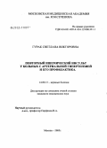 Гурак, Светлана Викторовна. Повторный ишемический инсульт у больных с артериальной гипертензией и его профилактика: дис. кандидат медицинских наук: 14.00.13 - Нервные болезни. Москва. 2005. 97 с.