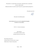 Малькова Алина Викторовна. Повторяемость как нарративный принцип в прозе В. Маканина: дис. кандидат наук: 10.01.01 - Русская литература. ФГАОУ ВО «Национальный исследовательский Томский государственный университет». 2020. 257 с.