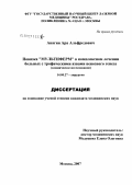 Авагян, Ара Альфредович. "Повязка ""Мультиферм"" в комплексном лечении больных с трофическими язвами венозного генеза": дис. кандидат медицинских наук: 14.00.27 - Хирургия. . 0. 106 с.