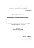 Вергунова Анастасия Аркадьевна. Повышение аттрактивности рекреационного использования видов рода Salix в озеленении населенных пунктов Приволжской возвышенности: дис. кандидат наук: 00.00.00 - Другие cпециальности. ФГБОУ ВО «Саратовский государственный университет генетики, биотехнологии и инженерии имени Н.И. Вавилова». 2024. 193 с.