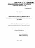 Буй Ван Кхием. Повышение безопасности движения на кольцевых пересечениях автомобильных дорог Вьетнама: дис. кандидат наук: 05.23.11 - Проектирование и строительство дорог, метрополитенов, аэродромов, мостов и транспортных тоннелей. Москва. 2014. 171 с.