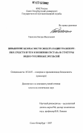 Гавкалюк, Богдан Васильевич. Повышение безопасности эксплуатации транспортных средств путем изменения состава и структуры водно-топливных эмульсий: дис. кандидат технических наук: 05.26.03 - Пожарная и промышленная безопасность (по отраслям). Санкт-Петербург. 2007. 179 с.