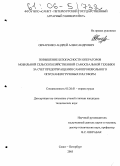 Овчаренко, Андрей Александрович. Повышение безопасности операторов мобильной сельскохозяйственной самосвальной техники за счет предотвращения самопроизвольного опускания грузовых платформ: дис. кандидат технических наук: 05.26.01 - Охрана труда (по отраслям). Санкт-Петербург. 2005. 211 с.