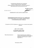 Кинжибалов, Александр Владимирович. Повышение безопасности пассажирских канатных дорог на основе оценки риска и резервирования привода: дис. кандидат технических наук: 05.05.04 - Дорожные, строительные и подъемно-транспортные машины. Новочеркасск. 2008. 174 с.