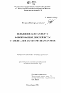 Романов, Виктор Анатольевич. Повышение безотказности форсированных дизелей путем стабилизации характеристик форсунок: дис. кандидат технических наук: 05.04.02 - Тепловые двигатели. Новосибирск. 2006. 165 с.