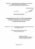 Мкртчян, Тариел Мгерович. Повышение безотказности сетей водоотведения в условиях снижения расходов сточных вод: на примере Республики Армения: дис. кандидат наук: 05.23.04 - Водоснабжение, канализация, строительные системы охраны водных ресурсов. Волгоград. 2014. 138 с.