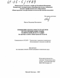 Иванов, Владимир Викторович. Повышение безотказности тракторов путем оптимизации уровня технической эксплуатации: На примере хозяйств Нижегородской области: дис. кандидат технических наук: 05.20.03 - Технологии и средства технического обслуживания в сельском хозяйстве. Нижний Новгород. 2005. 189 с.