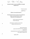 Шамраев, Александр Владимирович. Повышение биологического ресурса цыплят-бройлеров на фоне стимуляции белкового обмена пробиотиком лактомикроциколом: дис. кандидат биологических наук: 03.00.32 - Биологические ресурсы. Оренбург. 2005. 142 с.