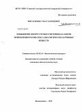 Ибрагимов, Умар Закриевич. Повышение биоресурсного потенциала коров применением комплекса биологически активных веществ: дис. кандидат биологических наук: 03.02.14 - Биологические ресурсы. Владикавказ. 2011. 127 с.