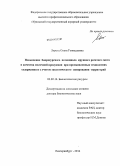 Лоретц, Ольга Геннадьевна. Повышение биоресурсного потенциала крупного рогатого скота и качества молочной продукции при промышленных технологиях содержания и с учетом экологического зонирования территорий: дис. кандидат наук: 03.02.14 - Биологические ресурсы. Екатеринбург. 2014. 279 с.