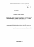 Дымина, Елена Владимировна. Повышение биоресурсного потенциала сортов мягкой яровой пшеницы разных групп спелости в условиях северной лесостепи Приобья: дис. кандидат наук: 03.02.14 - Биологические ресурсы. Новосибирск. 2013. 301 с.