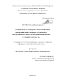 Лысова Наталья Владимировна. Повышение быстродействия алгоритмов обработки информации и управления автоматизированной системы формирования бумажного полотна: дис. кандидат наук: 00.00.00 - Другие cпециальности. ФГБОУ ВО «Пензенский государственный университет». 2022. 149 с.