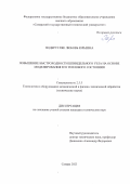 Подкругляк Любовь Юрьевна. Повышение быстроходности шпиндельного узла на основе моделирования его теплового состояния: дис. кандидат наук: 00.00.00 - Другие cпециальности. ФГБОУ ВО «Ульяновский государственный технический университет». 2023. 131 с.