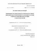 Вусевкер, Виктор Юрьевич. Повышение чувствительности элементов датчиков вибрации и быстропеременного давления на основе совершенствования конструкций и пьезотехнологий: дис. кандидат технических наук: 05.11.14 - Технология приборостроения. Москва. 2009. 148 с.