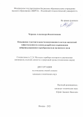 Чернова Александра Валентиновна. Повышение чувствительности индукционного метода магнитной дефектоскопии на основе разработки и применения виброиндукционного преобразователя магнитного поля: дис. кандидат наук: 00.00.00 - Другие cпециальности. ФГАОУ ВО  «Национальный исследовательский университет «Московский институт электронной техники». 2023. 143 с.