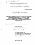 Абдулов, Сергей Владимирович. Повышение динамических характеристик гидромеханической трансмиссии транспортной машины на основе оптимизации управления переходными процессами: дис. кандидат технических наук: 05.05.03 - Колесные и гусеничные машины. Челябинск. 2005. 144 с.