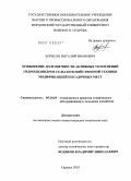 Борисов, Виталий Иванович. Повышение долговечности активных уплотнений гидроцилиндров сельскохозяйственной техники модификацией посадочных мест: дис. кандидат технических наук: 05.20.03 - Технологии и средства технического обслуживания в сельском хозяйстве. Саранск. 2010. 287 с.