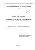 Сарайкина Ксения Александровна. Повышение долговечности базальтофибробетона наноструктурными добавками: дис. кандидат наук: 05.23.05 - Строительные материалы и изделия. ФГБОУ ВО «Казанский государственный архитектурно-строительный университет». 2016. 167 с.