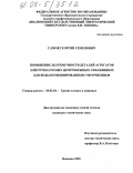 Самок, Георгий Семенович. Повышение долговечности деталей агрегатов электронасосных центробежных скважинных для воды комбинированным упрочнением: дис. кандидат технических наук: 05.02.04 - Трение и износ в машинах. Иваново. 2005. 162 с.