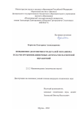 Борисова Екатерина Александровна. Повышение долговечности деталей механизма подачи пружинонавивочных автоматов магнитной обработкой: дис. кандидат наук: 00.00.00 - Другие cпециальности. ФГАОУ ВО «Российский университет транспорта». 2022. 175 с.